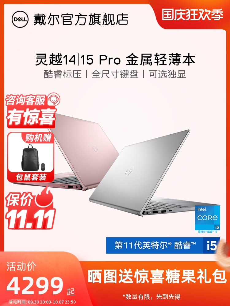 èƼDELL/ Խ14/15 Pro 11Ӣضi5/i7ʼǱ5410ᱡ5510ѧ칫Я