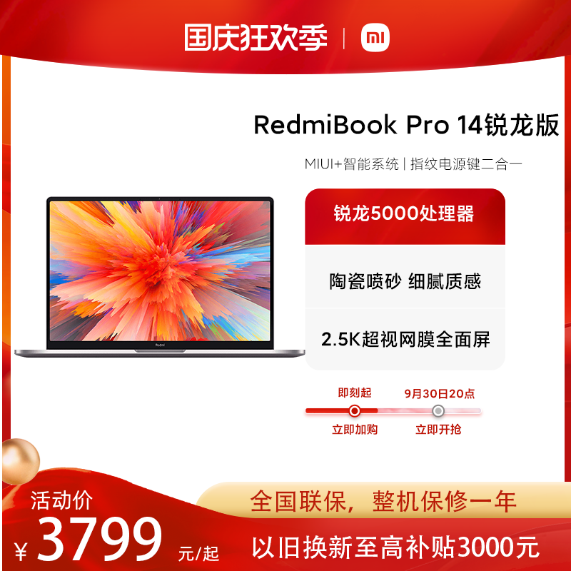 ƷС/RedmiBook Pro 14ᱡЯѧѧϰϷ칫ʼǱAMD5000ȫ