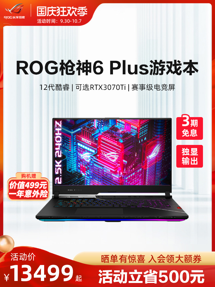 ROGǹ6 Plus12Ӣضi9ϷRTX3070TiѧʼǱ԰칫17.3Ӣҹ콢ܼ֮