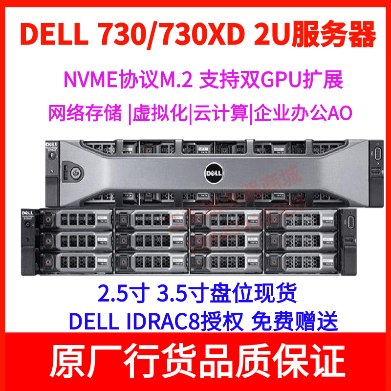 DELL R730 R730XDֱַ56ݿR630/R720